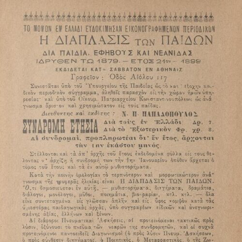 18 x 12 εκ. 2 σ. χ.α. + 494 σ. + 4 σ. χ.α., όπου στη σ. [1] σελίδα τίτλου με τυπογραφ�